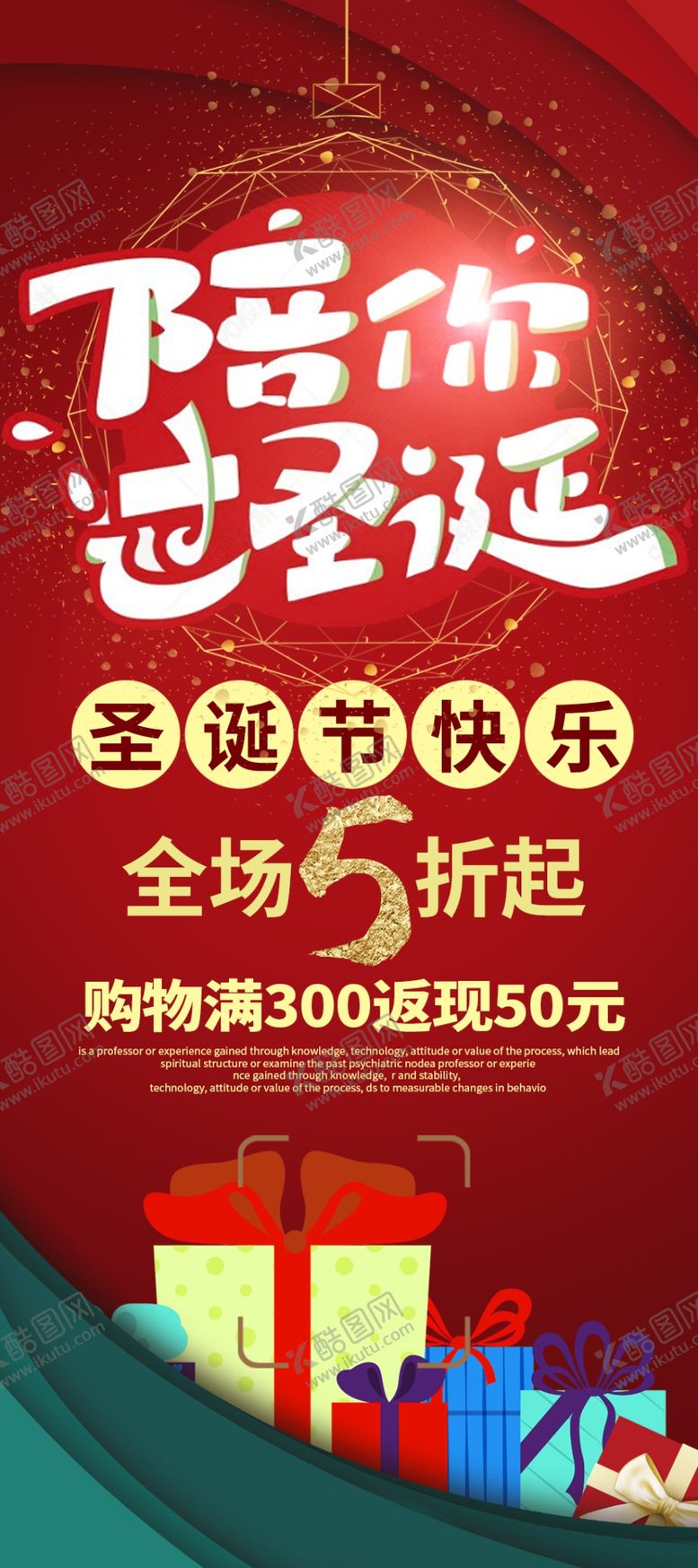 编号：72074305091753162089【酷图网】源文件下载-圣诞节海报