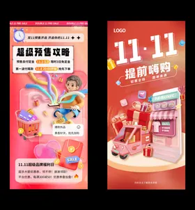 双十一购物海报