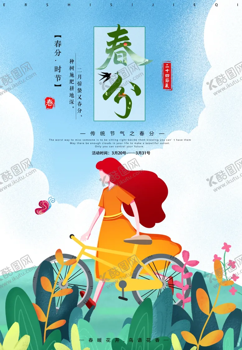 编号：64406204202121085521【酷图网】源文件下载-春风春风海报