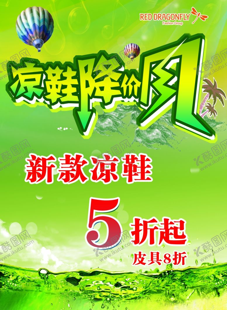 编号：84565307092107117903【酷图网】源文件下载-夏季促销