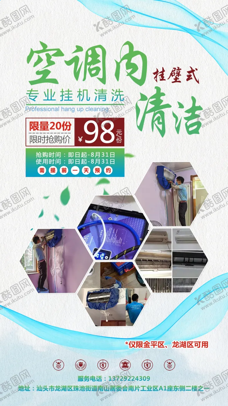编号：33583510171617284388【酷图网】源文件下载-专业挂机清洗套餐海报