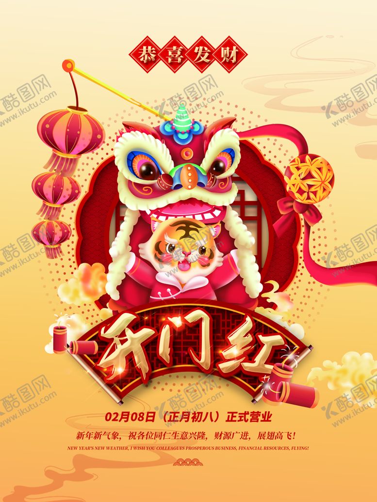编号：94013510040629248795【酷图网】源文件下载-开门红