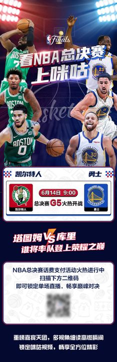 NBA直播比赛海报