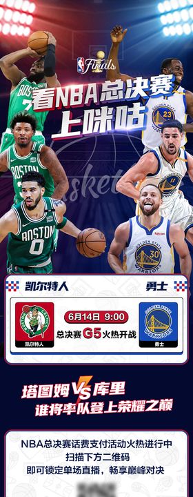 NBA直播比赛海报