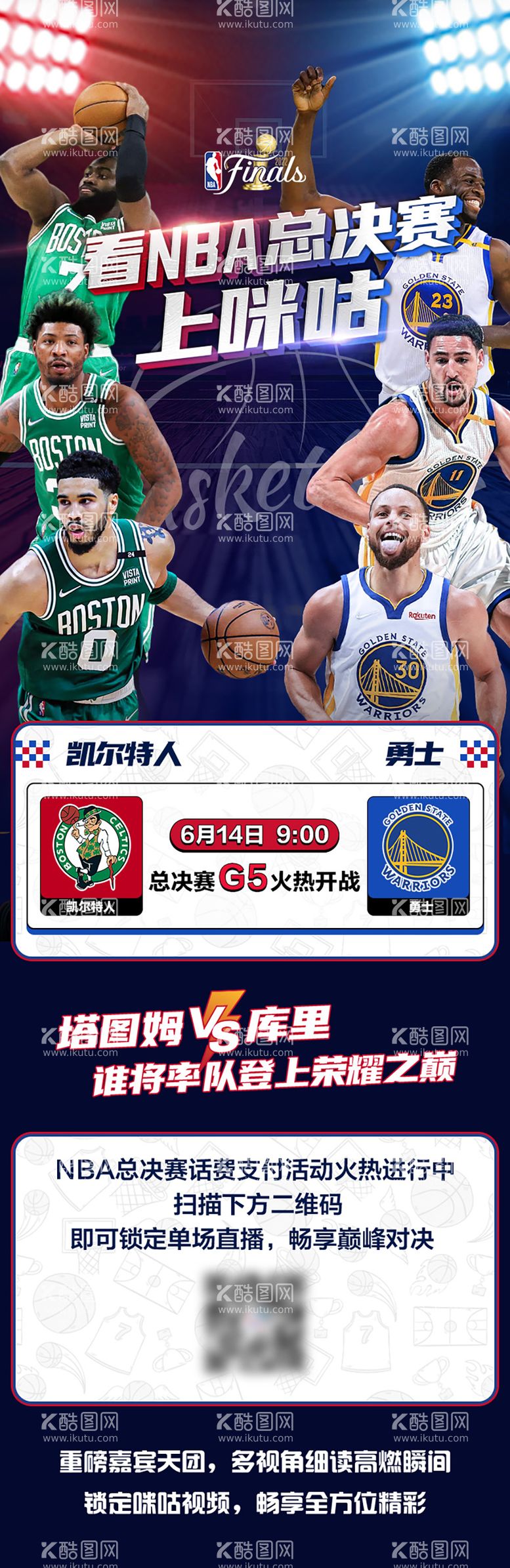 编号：86906211230756562260【酷图网】源文件下载-NBA直播比赛海报