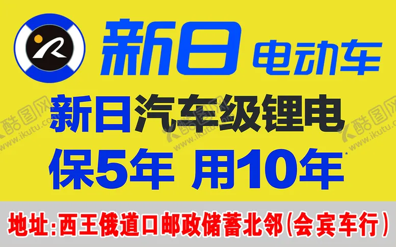 编号：47356009131332101893【酷图网】源文件下载-锂电车
