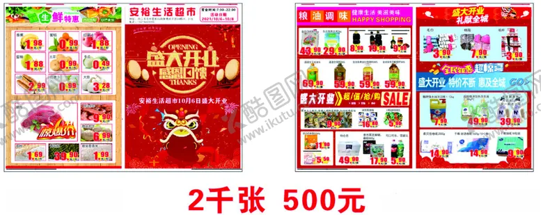 编号：22663212130410161555【酷图网】源文件下载-宣传单