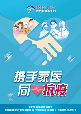 家庭医生