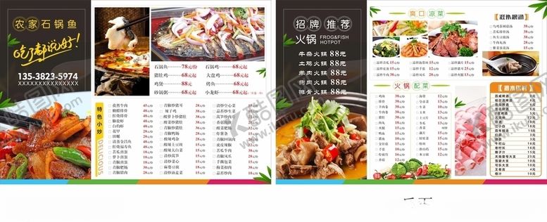 编号：87226209260540029542【酷图网】源文件下载-石锅鱼菜单