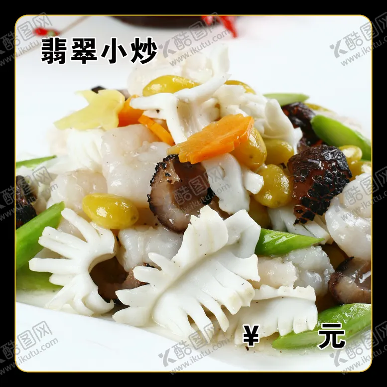 编号：25741609182022170526【酷图网】源文件下载-翡翠小炒