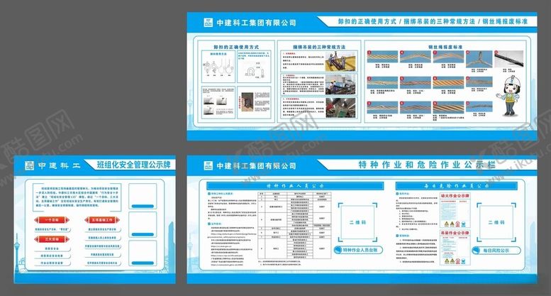 编号：47762604151940394897【酷图网】源文件下载-班组化特种危险作业吊索具