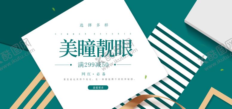 编号：27455909251606441048【酷图网】源文件下载-美瞳靓眼