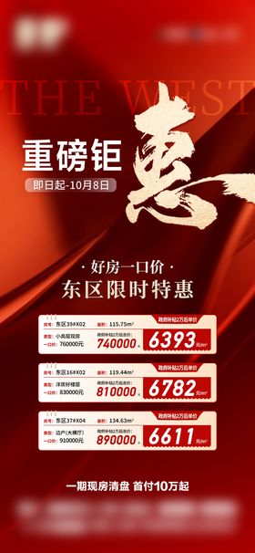中秋国庆购房节活动海报