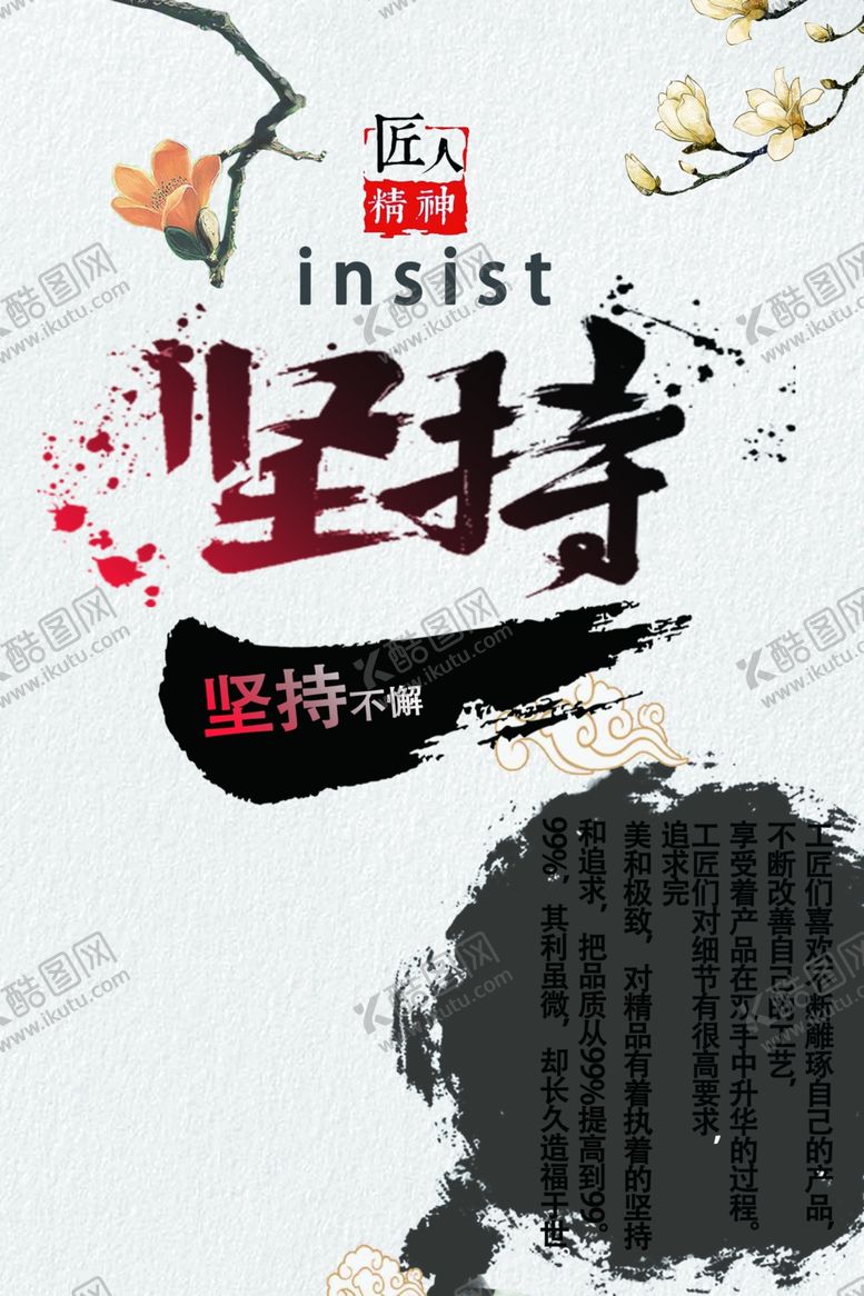 编号：84079309300650545598【酷图网】源文件下载-坚持