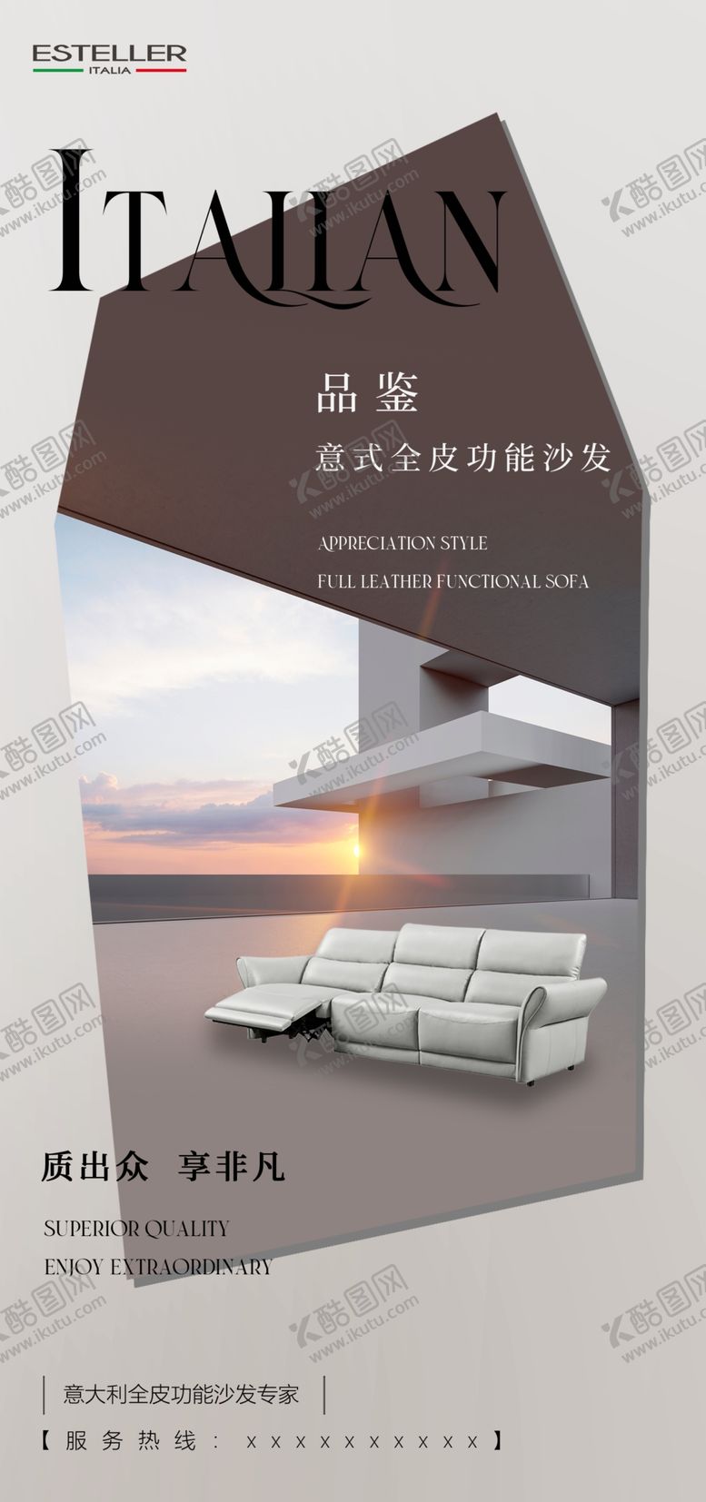 编号：96912102242031075711【酷图网】源文件下载-全皮沙发海报
