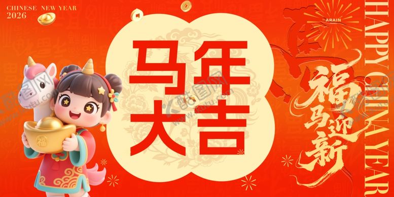 编号：71843204050351144900【酷图网】源文件下载-马年大吉