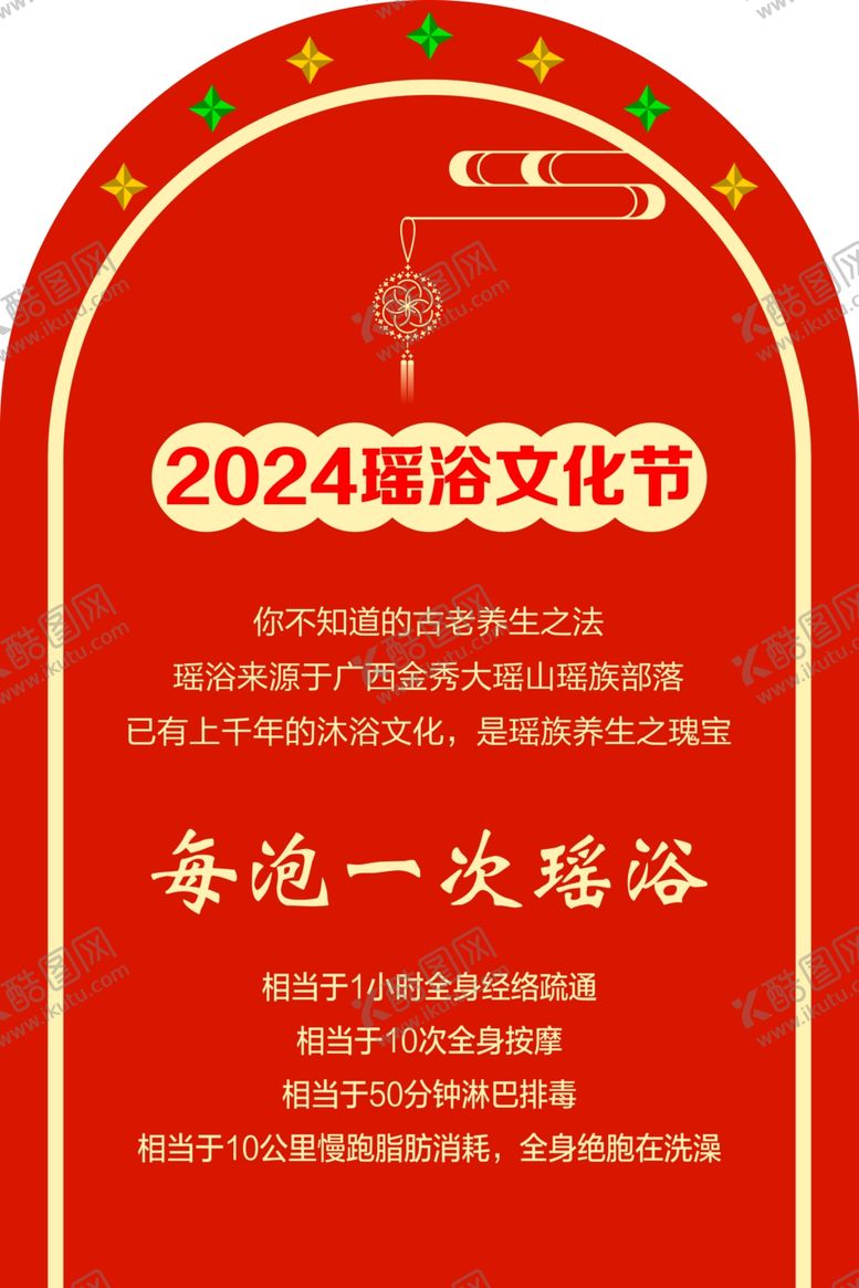 编号：35170002190431138338【酷图网】源文件下载-瑶浴半圆形