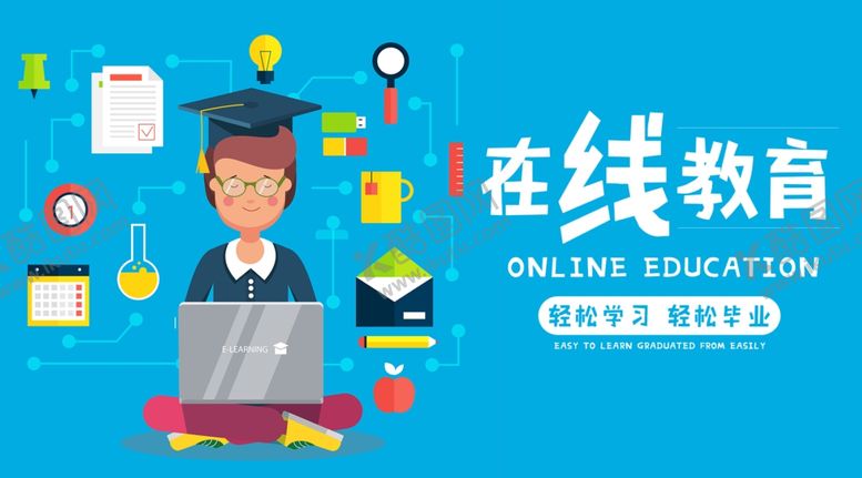 编号：97784903292306161274【酷图网】源文件下载-卡通蓝色在线教育宣传海报