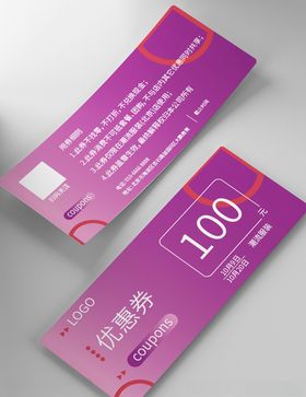 优惠券