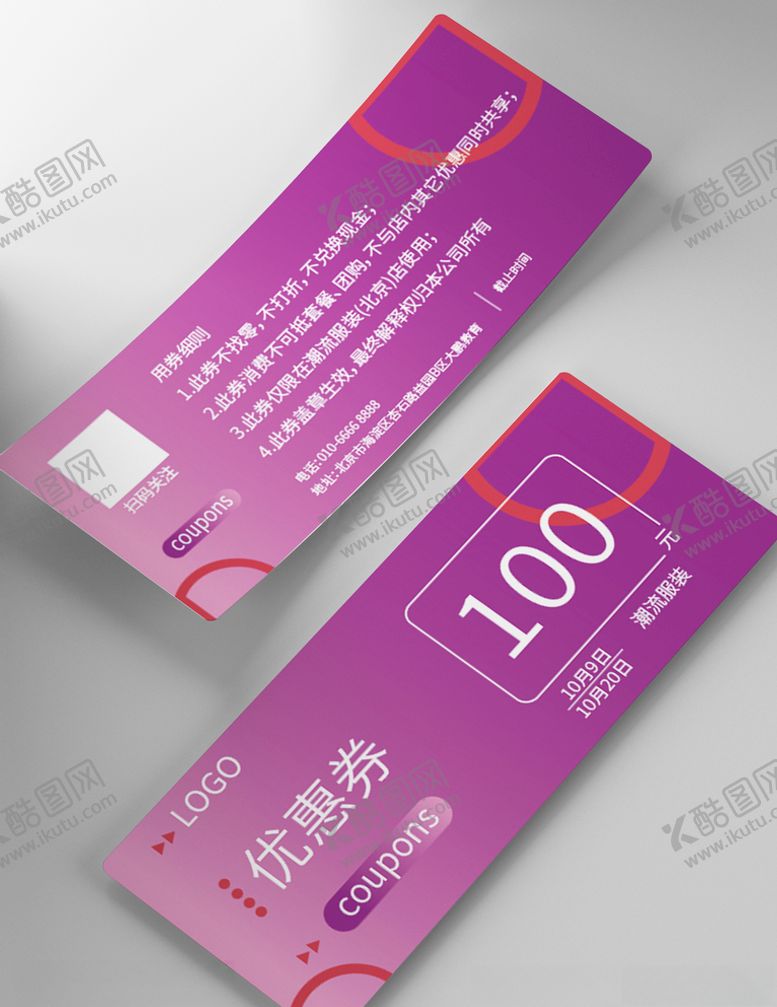 编号：66835007041230003745【酷图网】源文件下载-优惠券