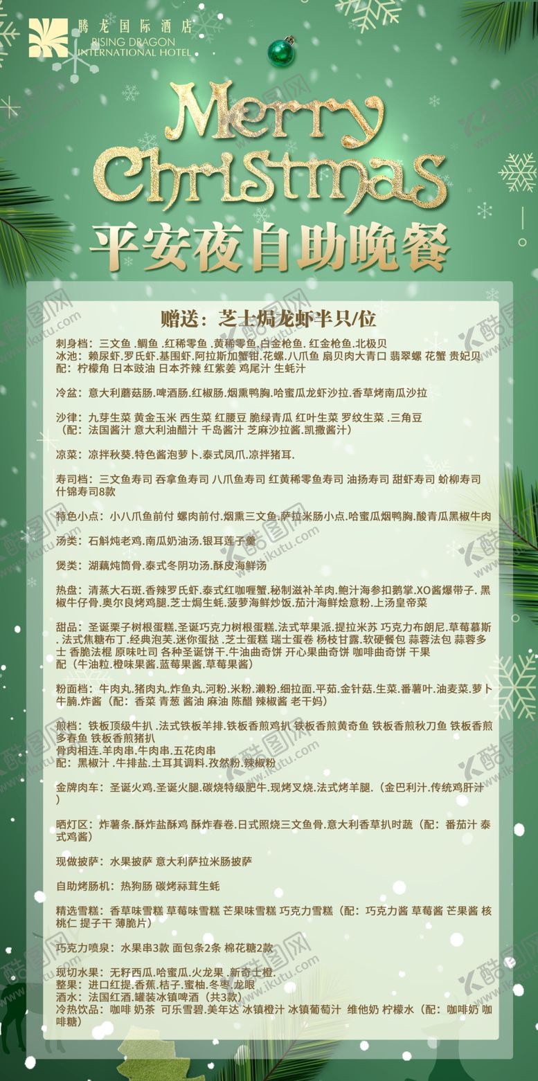 编号：74651004101657454006【酷图网】源文件下载-餐品介绍