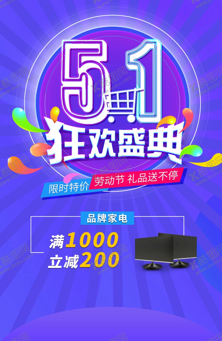 编号：21539709241226103418【酷图网】源文件下载-五一  