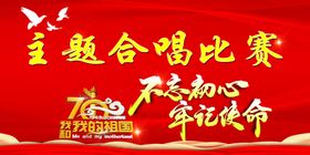 红色大气形象合唱比赛背景展板