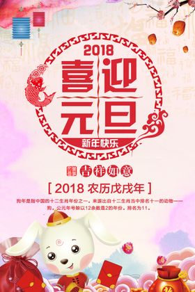 元旦海报兔年吉祥背景板兔年大吉PSD素材