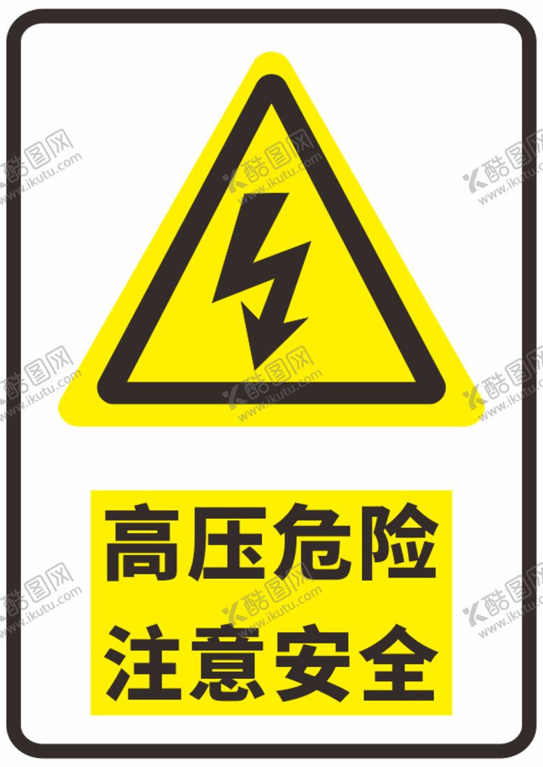 编号：17726901190340535216【酷图网】源文件下载-高压危险