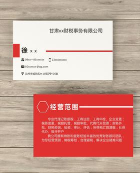 会计所名片财会名片图片
