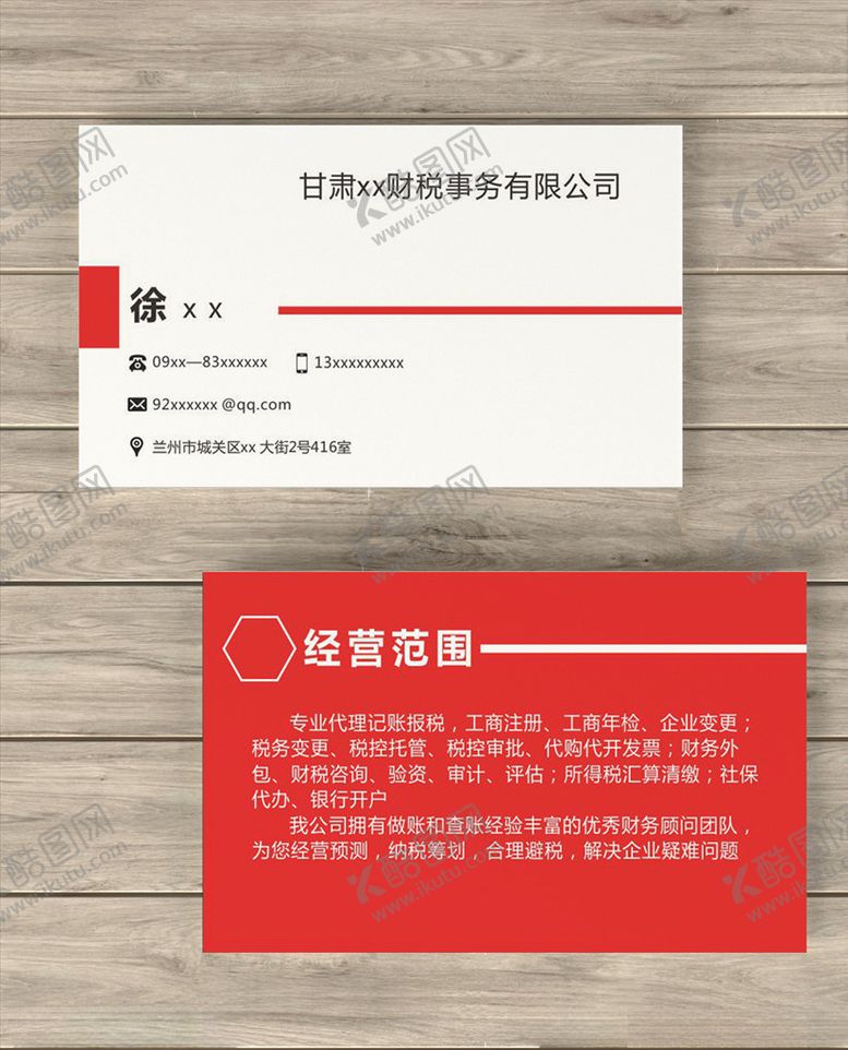 编号：74030306260810093070【酷图网】源文件下载-会计所名片财会名片图片
