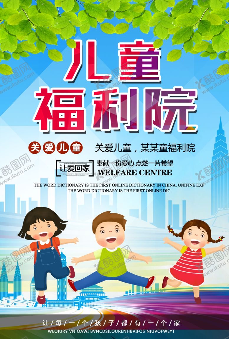 编号：22919809161827528217【酷图网】源文件下载-福利院