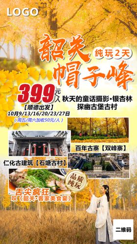 编号：14970609280014053251【酷图网】源文件下载-旅游海报图片