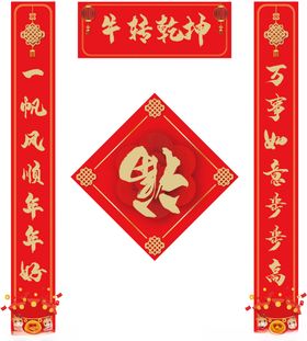 春联
