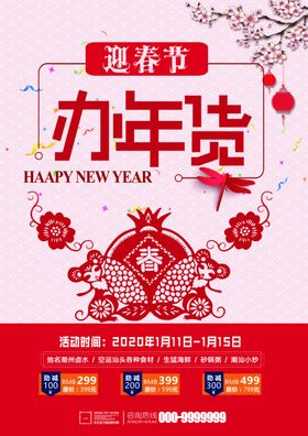 办年货海报