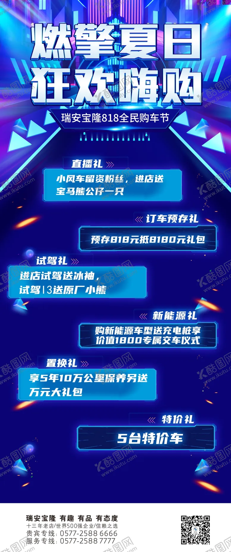 编号：25103909170252400359【酷图网】源文件下载-狂欢嗨购 
