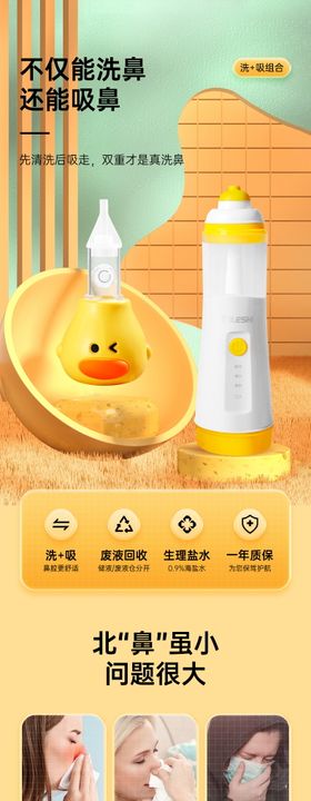 洗鼻器详情页