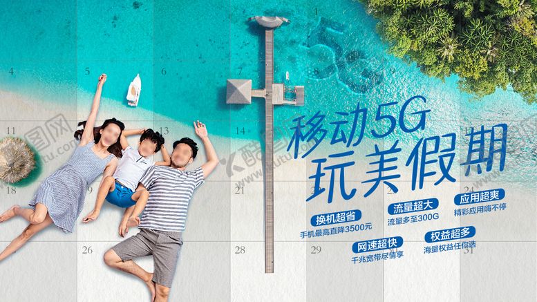 编号：61916902081917374113【酷图网】源文件下载-玩转十一国庆假期节庆海报