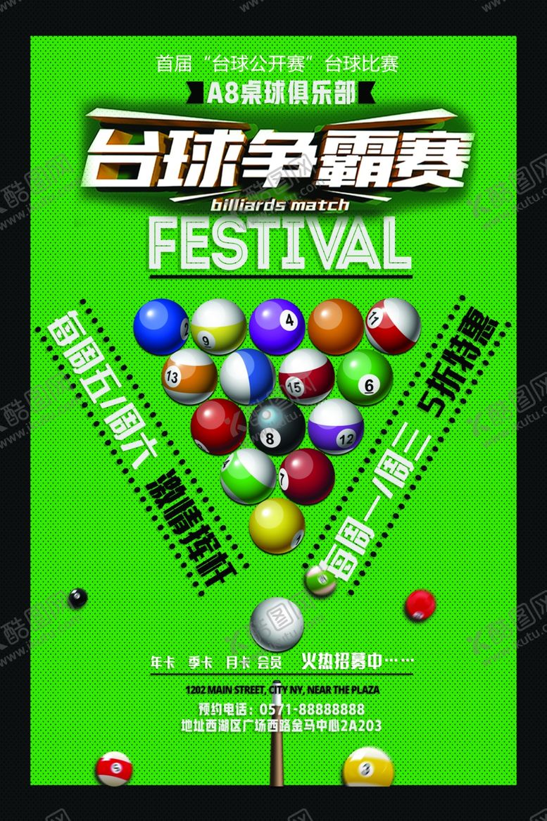 编号：50643407130044215031【酷图网】源文件下载-桌球海报