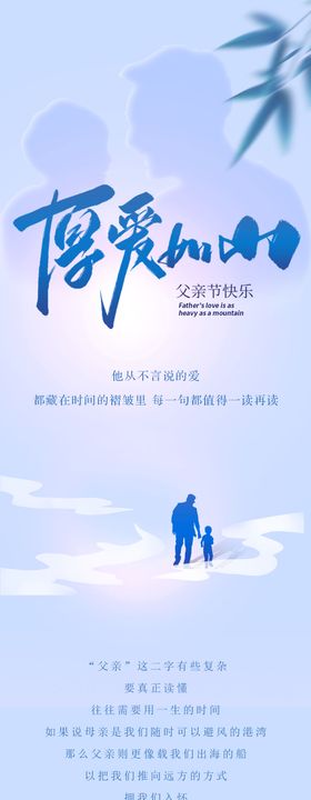父亲节长图 