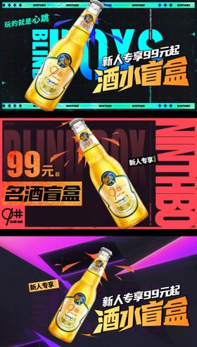 游戏风酒水活动banner