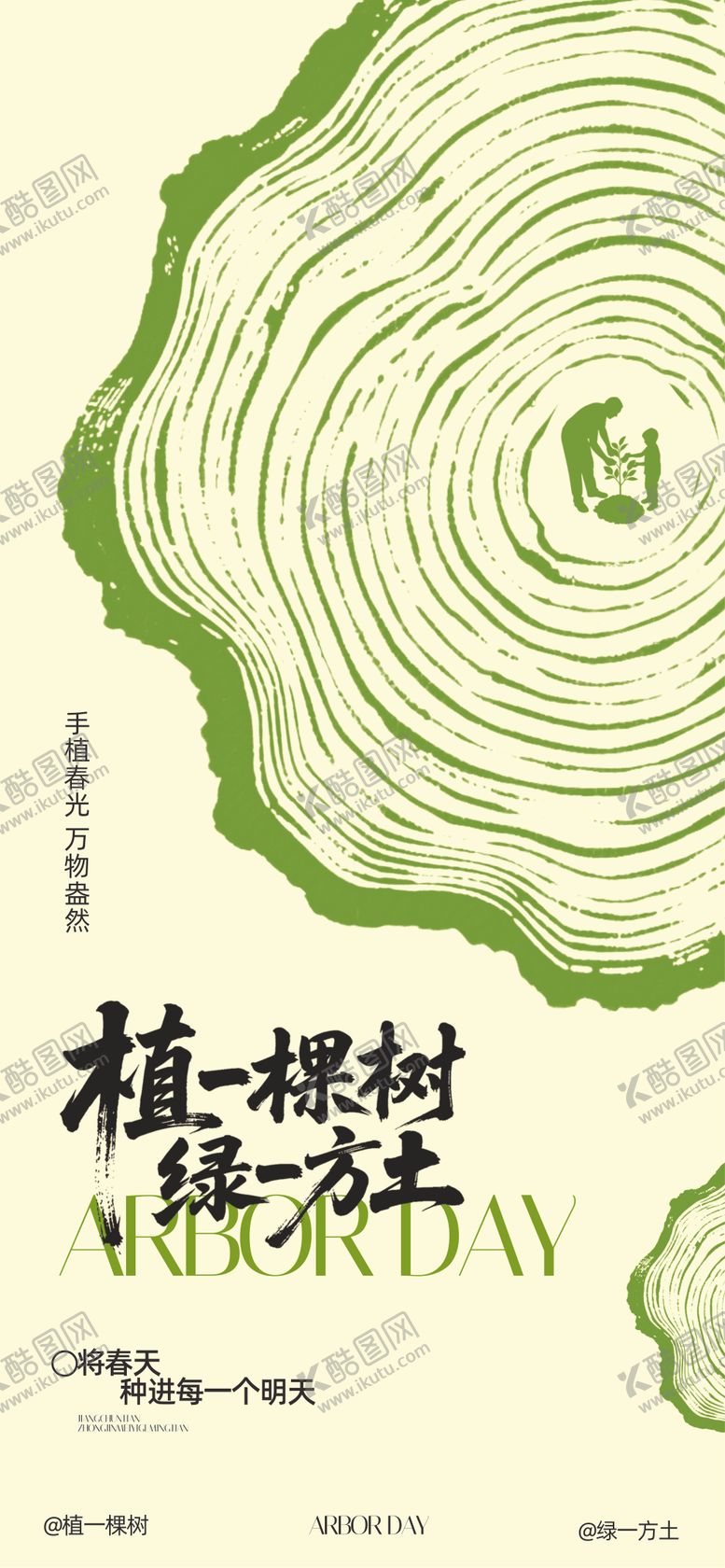 编号：61415303110202124575【酷图网】源文件下载-植树节