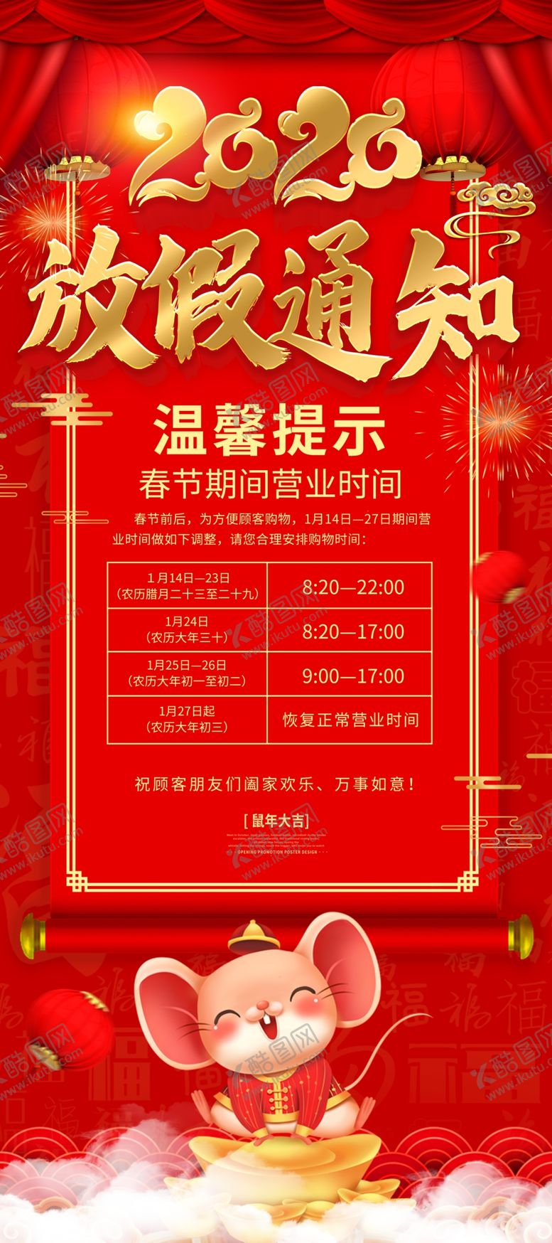 编号：58060910070227286805【酷图网】源文件下载-放假通知