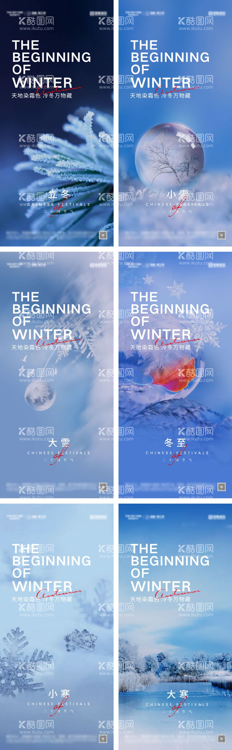 编号：44685912050715401122【酷图网】源文件下载-立冬冬至小雪大雪小寒大寒海报