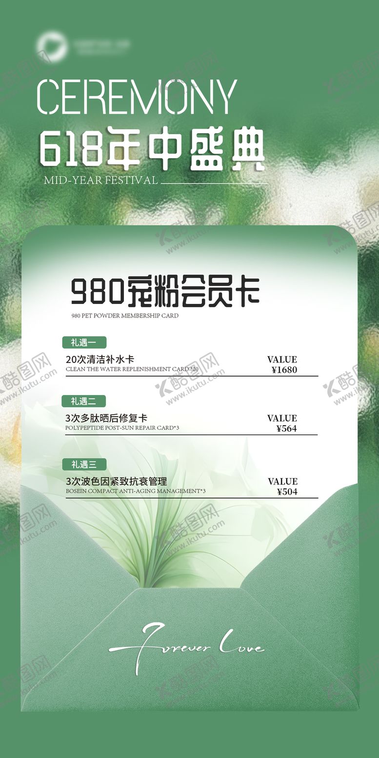 编号：61780606152237326083【酷图网】源文件下载-美业618活动