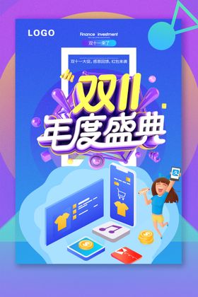 双十一促销