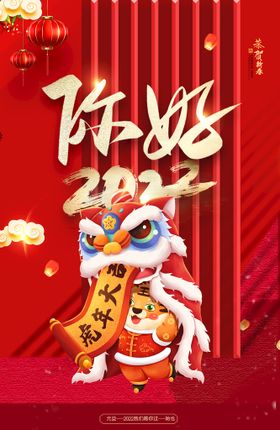 2022虎年