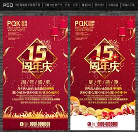 15周年