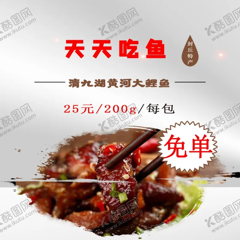 编号：50496903171517333432【酷图网】源文件下载-吃鱼海报