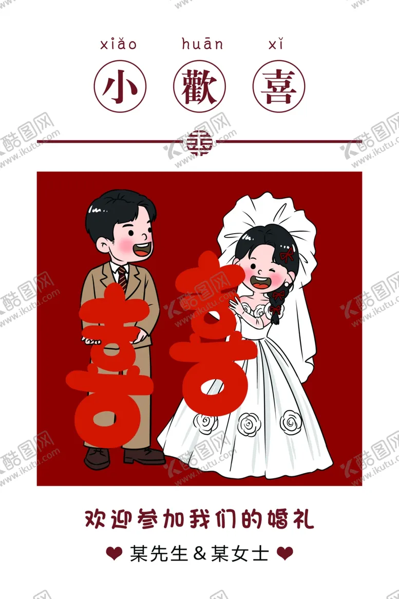 编号：57997902050152326499【酷图网】源文件下载-婚礼迎宾牌